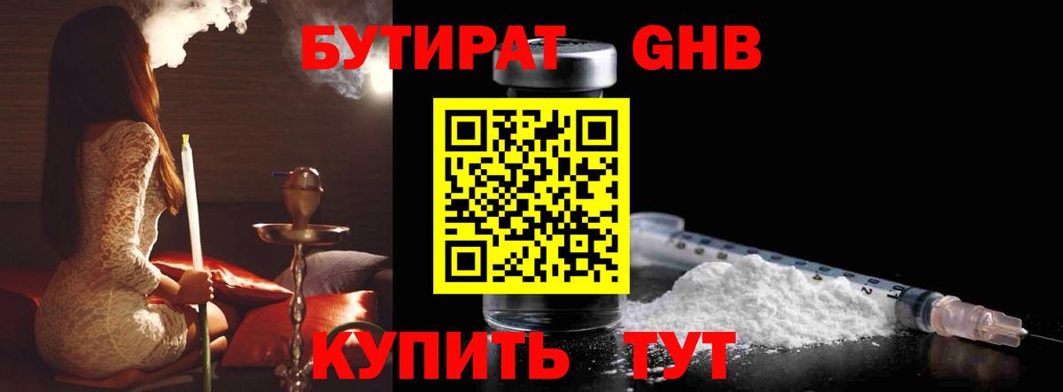 БУТИРАТ  Бутират жидкий экстази  Вход с VPN  Печора 