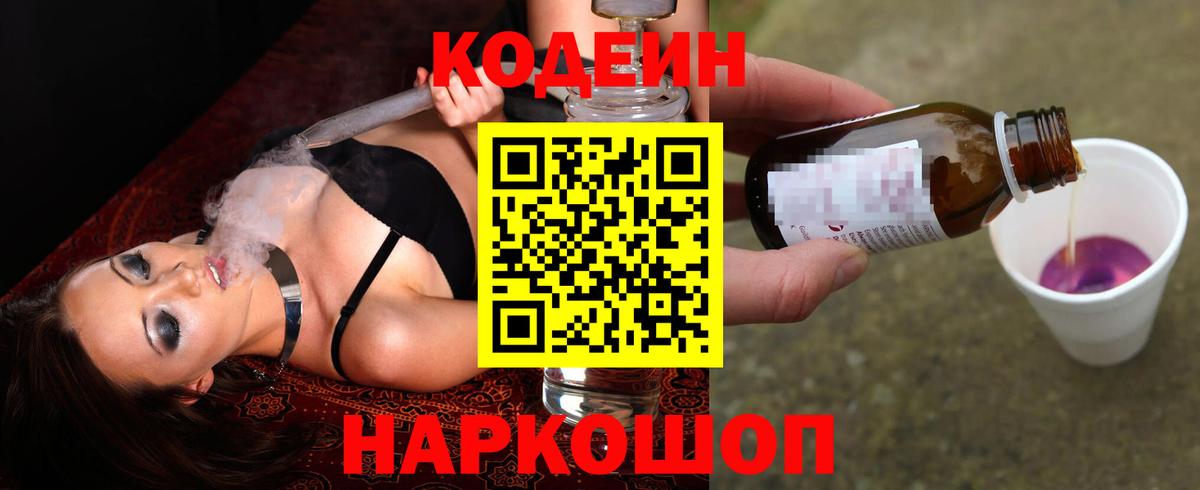 Кодеиновый сироп Lean Purple Drank Печора