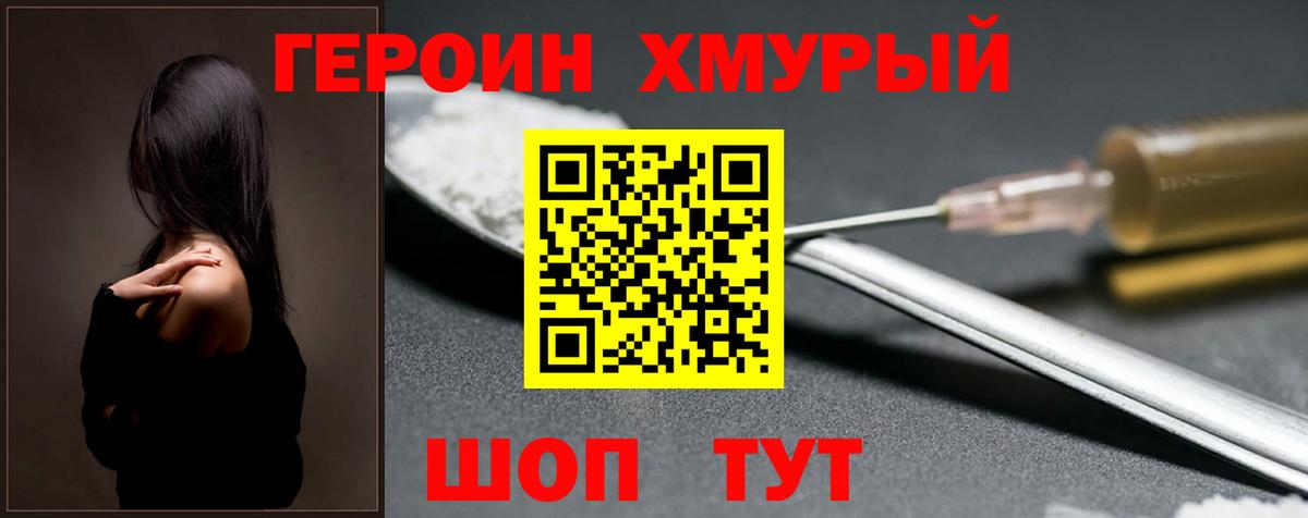 Героин белый Печора