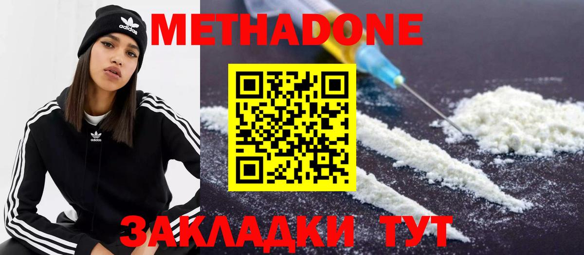 Печора  МЕТАДОН methadone  Вход с VPN  Метадон кристалл 
